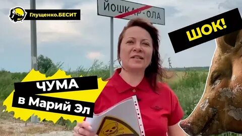 Чума 2024