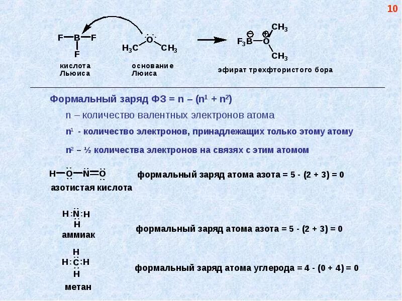 Формально формула. Формальный заряд в органических соединениях. как рассчитать формальный заряд атома. как определить формальный заряд на атомах. расчет формального заряда на атомах.