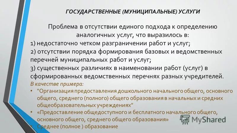 Муниципальная услуга предоставление дошкольного образования