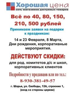 Светоч шарья