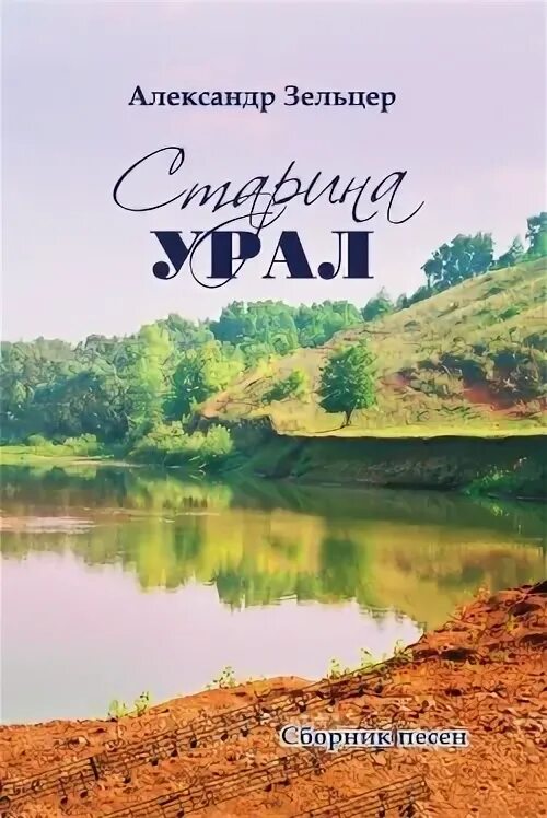 Как называется сборник уральских. Как называется сборник уральских