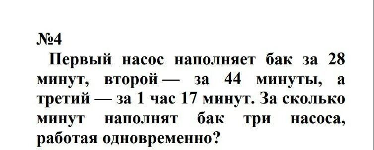 Читаем третий час. Первый и второй насосы наполняют. За сколько минут наполнят бак три насоса. Первый и второй насосы наполняют бассейн. Задача первый и второй насосы.