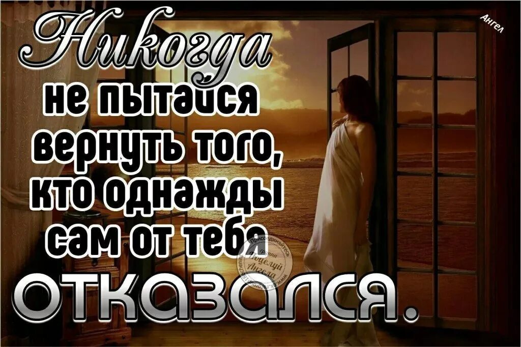 Стоит ли пытаться вернуть. Если твой любимый человек отказался от тебя. если от тебя отказались однажды. если человек отказался от тебя однажды. не пытайся вернуть.