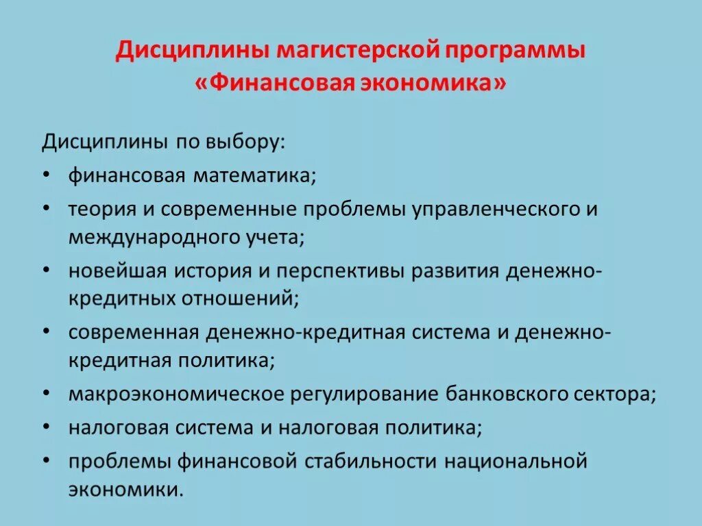 Финансово хозяйственная дисциплина. Финансово хозяйственная дисциплина. Цели финансово-хозяйственной деятельности. Финансово хозяйственная дисциплина. Направления хозяйственной деятельности.