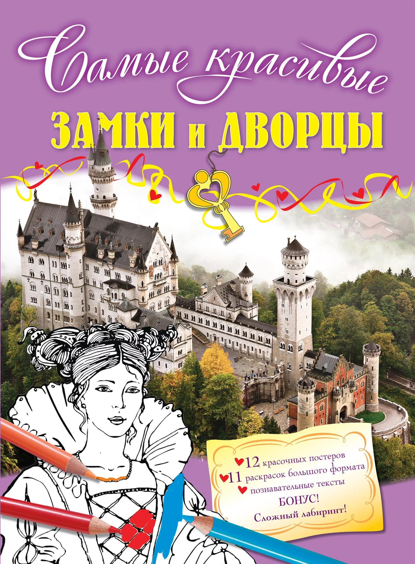 Книга замки и дворцы. Книга с замком. Дворцы и крепости книга. Книжный замок. Сайт дворца книги