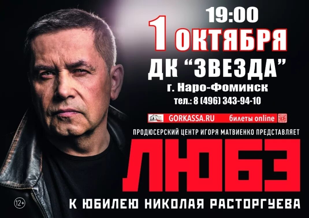 Любэ логотип. Афиша концерта любэ омск 2023. Николай расторгуев и любэ - 2022 - своё. Платинум арена хабаровск концерт любэ. Группа любэ не рубите мужики фото.