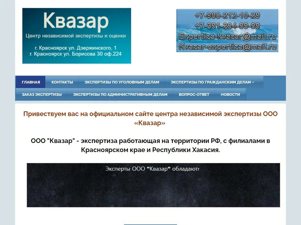 Квазар экспертиза Красноярск. ООО центр независимой экспертизы. ООО Квазар. ООО экспертиза.