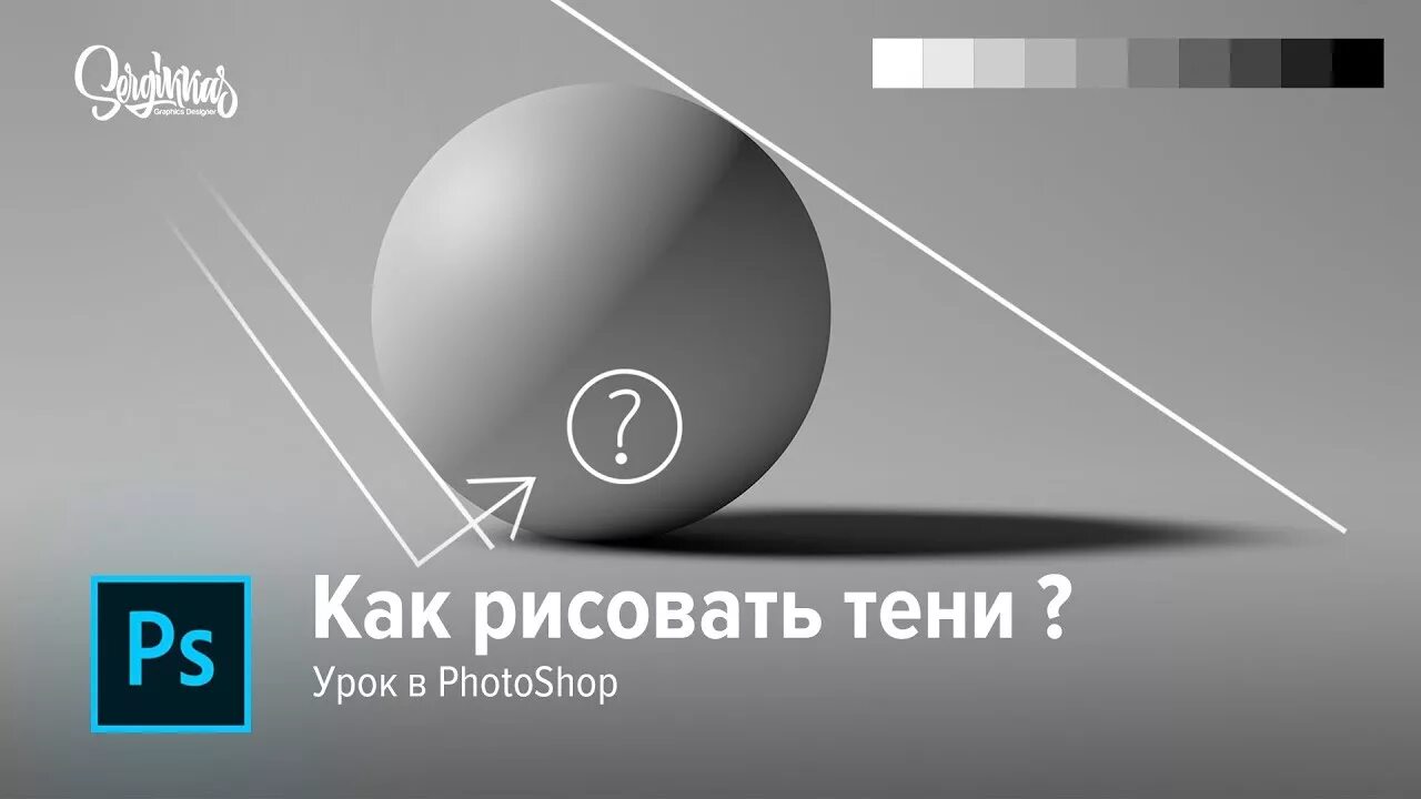 Тень от объекта в фотошопе. Свет тень фотошоп. Стиль слоя тень. Тени света в фотошопе. Свет и тень в фотошопе.