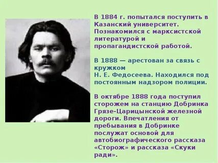 Краткая биография горького самое главное