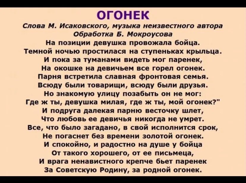 20 неизвестных слов. Огонек текст. Песня огонек слова. Текст песни огонек. Огонёк текст песни Военная.