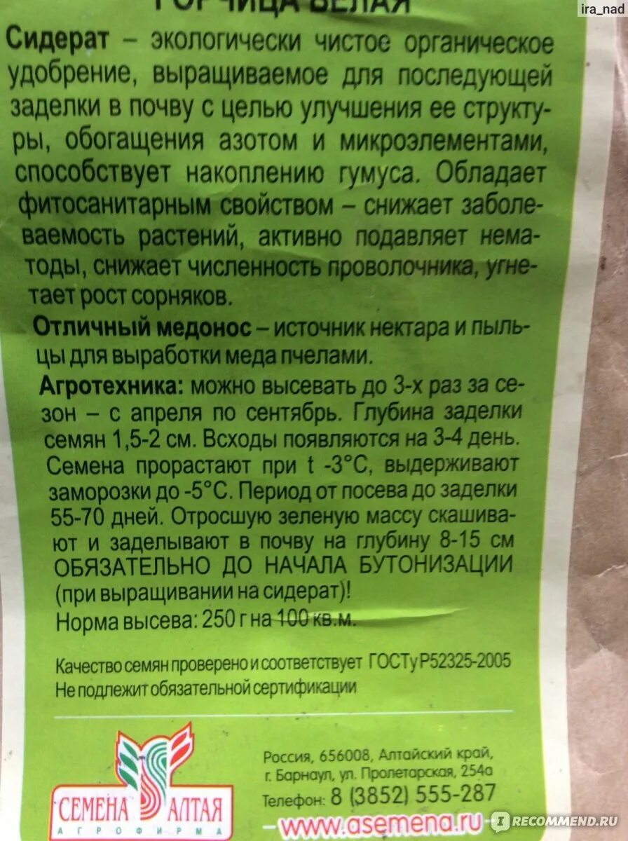 Сколько надо семян на 1 сотку. Норма семян горчицы на сотку. Норма высева горчицы на сидерат. Норма высева горчицы на сидерат на 1 га. Норма посева сидерата горчица.