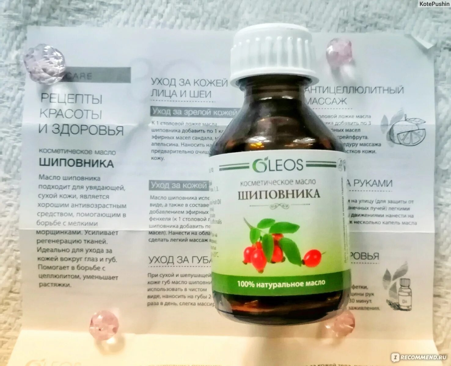Масло шиповника внутрь для чего. Масло шиповника. косметика с маслом шиповника. масло шиповника iherb. масло шиповника для чего.