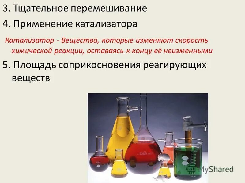 Площадь соприкосновения реагирующих веществ