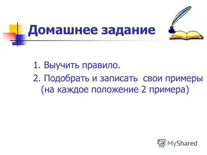 Всякому положению