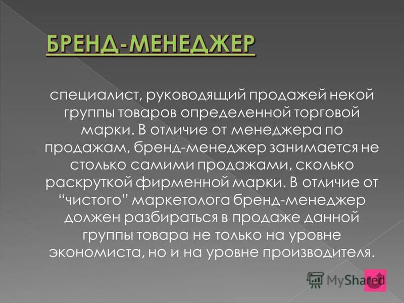 бренд менеджер профессия. маркетинг и бренд-менеджмент. бренд менеджер профессия. цель бренд менеджмента. функции бренд-менеджмента-.