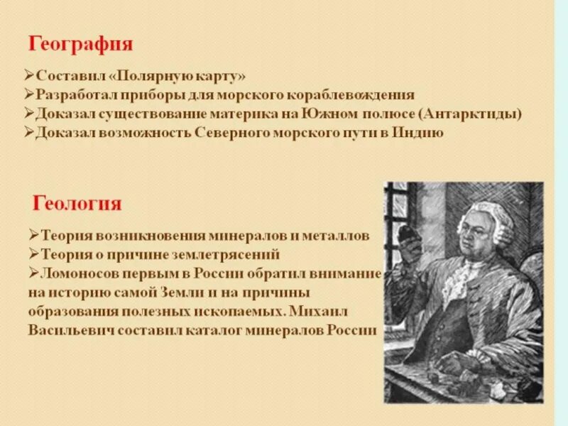 М в ломоносов наш первый университет. Ломоносов заслуги Ломоносова.