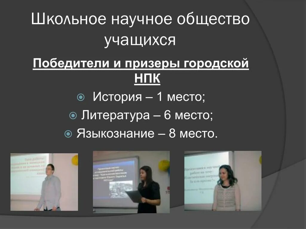Научно практическая конференция по истории. Научно-практическая конференция школьников. научно-практическая конференция школьников примеры работ. научно-практическая конференция примеры работ. темы нпк.