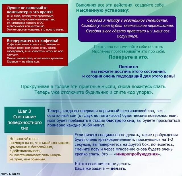Сбить сон быстро. Как попасть в осознанный сон. как попасть во сознаный сон. rfr gjgfcnm d осознанный сон. инструкция как попасть в осознанный сон.