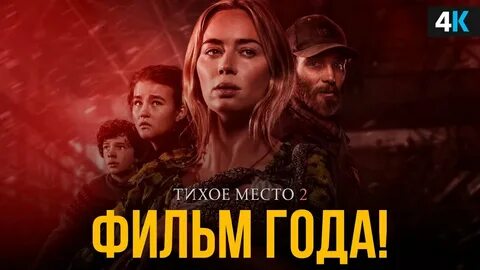 Тихое место 2 игра