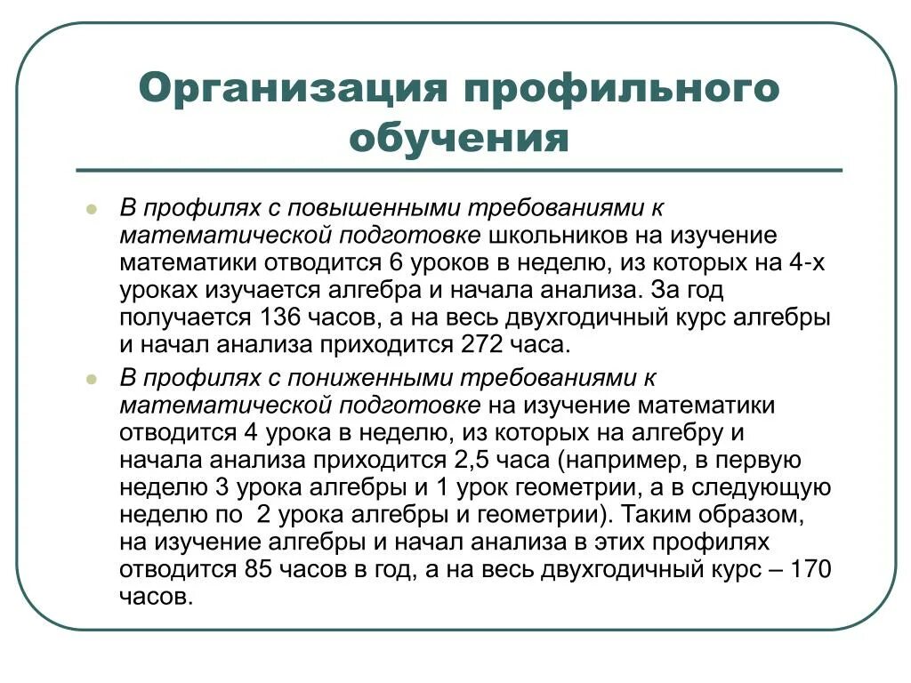 Помещение профильной организации. Профильная организация это. Организация профильного обучения. Профильная организация пример. Название профильной организации это.