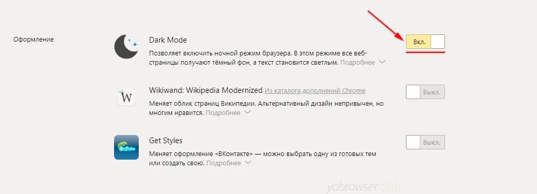 Как отключить browser на телефоне. Ночной режим в браузере.