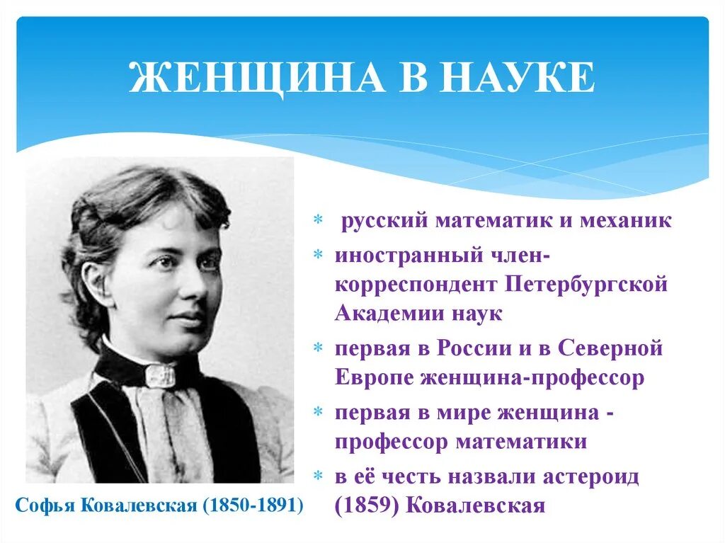 Ученые математики женщины. Знаменитые женщины в науке. Первая женщина математик.