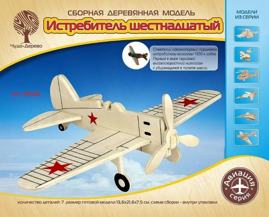 Сборная модель чудо-дерево авиалайнер. Сборная модель чудо-дерево истребитель "победа". Дер. Сборная модель чудо-дерево авиалайнер. Сборная модель чудо дерево.