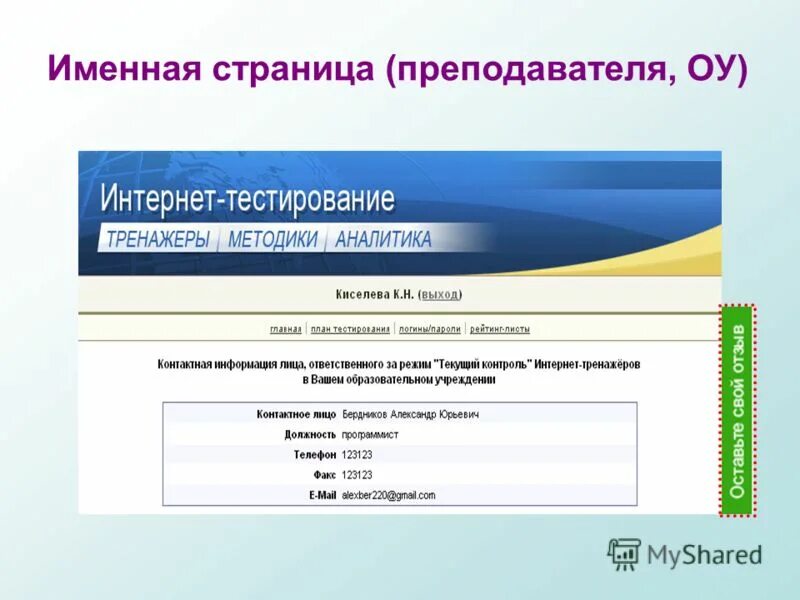 Первый тест сайт. Страница преподавателя. Страница учителя. Тест i Exam. Ссылка на страницу педагога оформление.