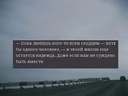 Надеяться пока