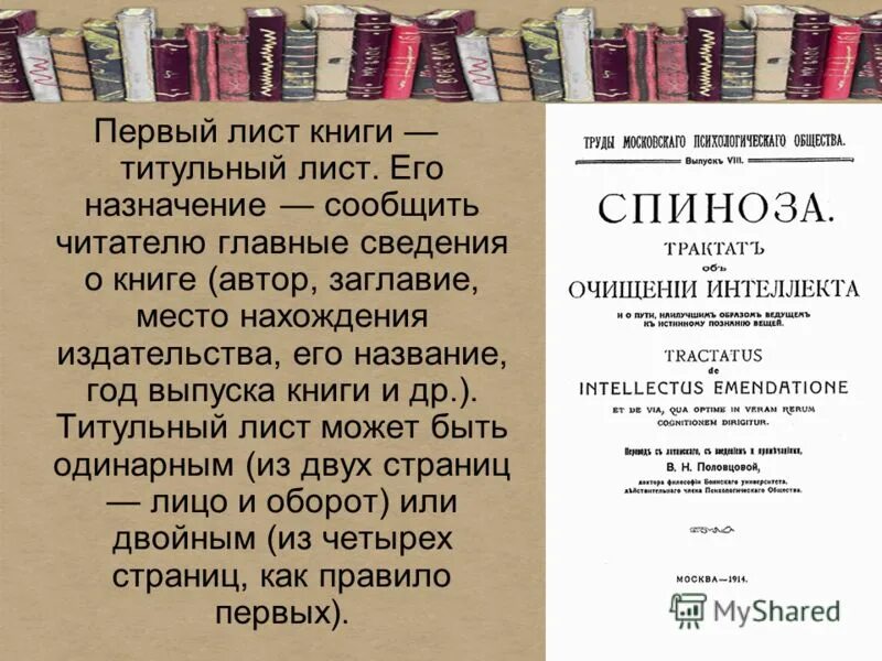 Полное название книги. Титульный лист книги. Первый лист книги. Оформление первой страницы книги. 1 Страница книги.