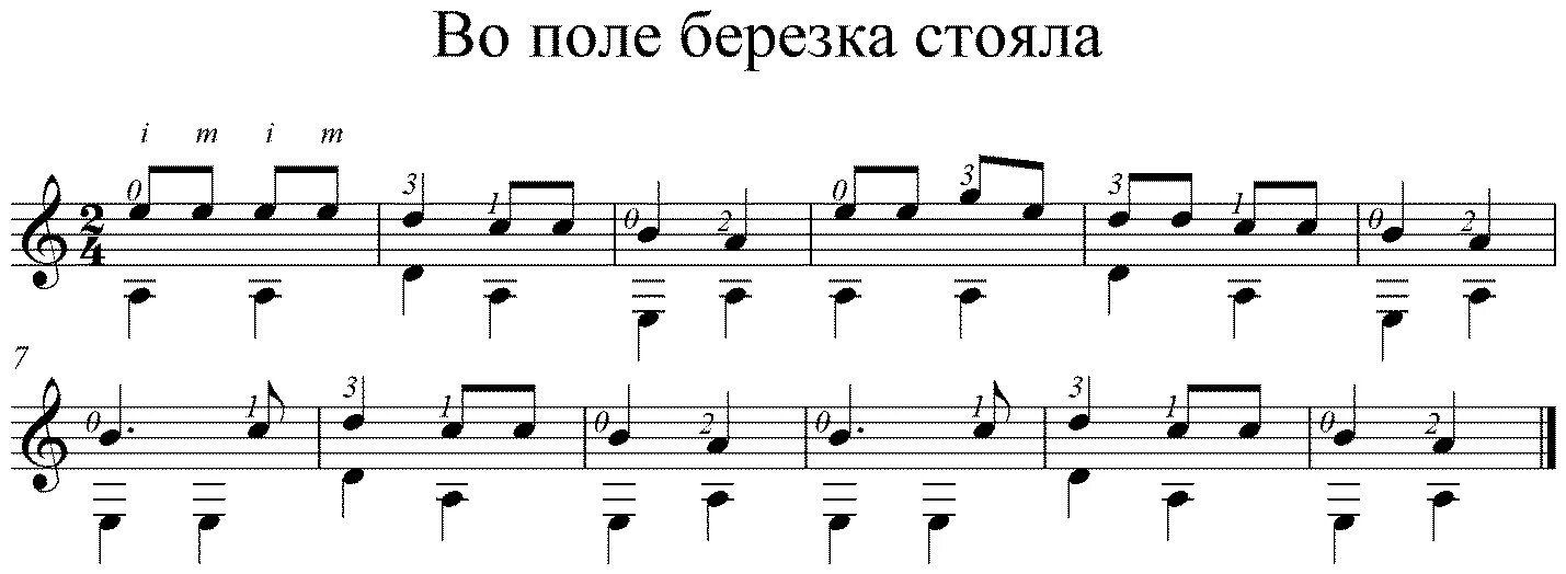 Во поле береза стояла Ноты для гитары. Во поле берёза Ноты для гитары. Во поле берёзка стояла Ноты для гитары. Во поле Березка стояла Ноты для баяна.