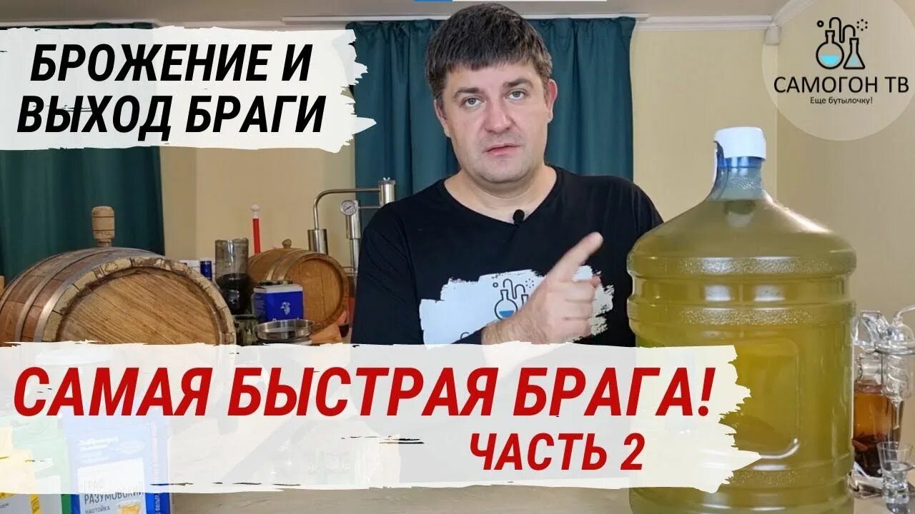 Готовая брага. Настаивание браги для самогона. Брага рецепт на 20 литров. Быстрая брага для самогона. Брага для самогона.
