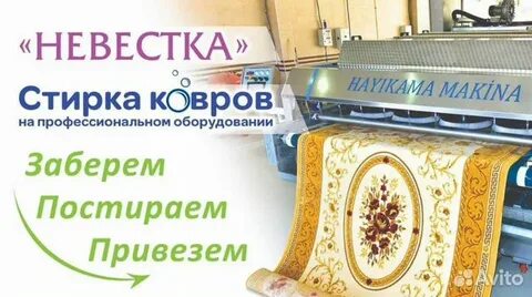 Стирка ковров в махачкале