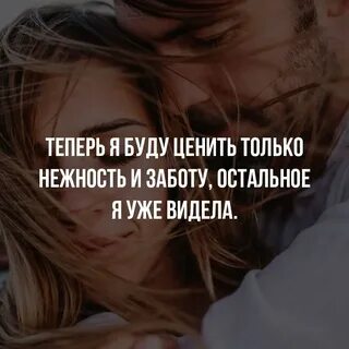 Цените свою женщину