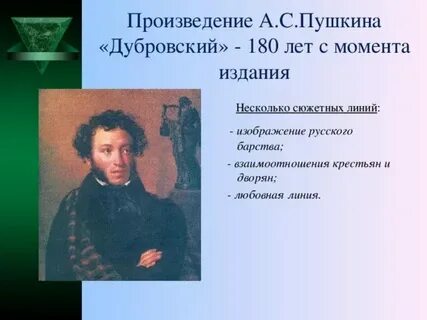 Род литературы к которому относится произведение дубровский