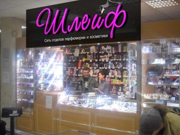 Магазин косметики. Как назвать парфюмерию. Название магазина парфюма. Как назвать парфюмерию. Интерьер парфюмерного бутика.