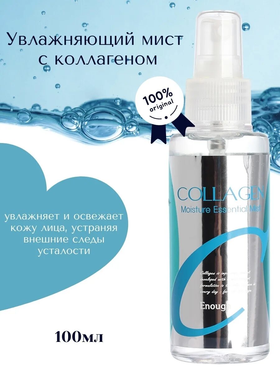 Мист коллаген. [Enough] спрей для лица коллаген Collagen Moisture Essential Mist, 100 мл. Спрей мист с коллагеном enough. Увлажняющий мист с коллагеном 3 в 1 еnough, 100 мл. Enough спрей мист увлажняющий.