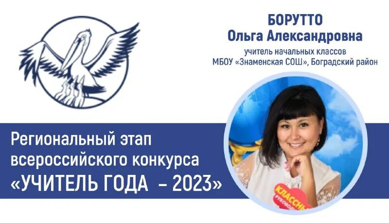 воспитательного событие учитель года 2023