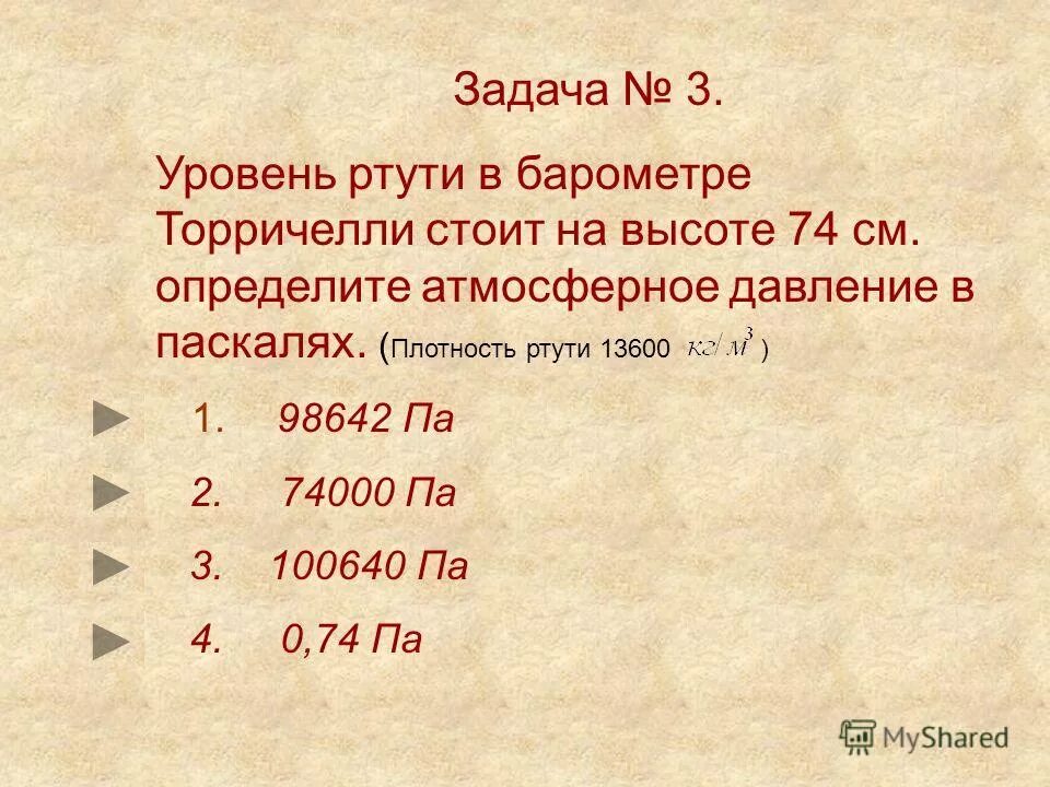 Уровень ртути в барометре торричелли