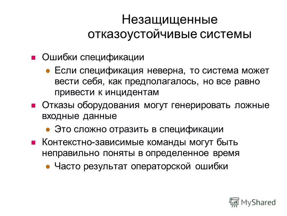 Система ошибке компании