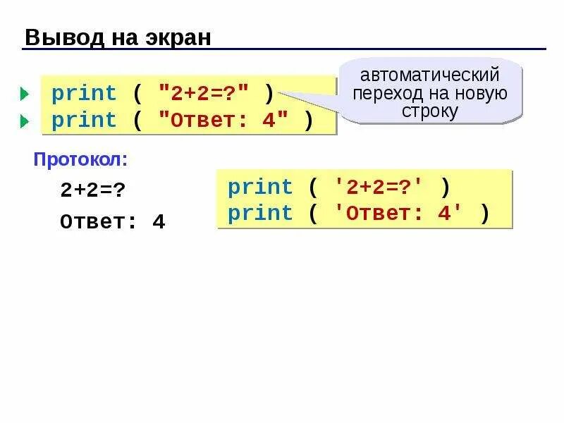 Питон программа 8 класса. Питон вывод на экран. вывод строки в питоне. команда вывода в питоне. питон язык программирования функции.