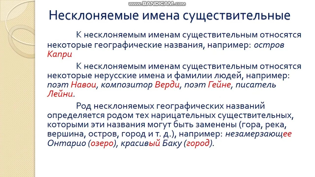 Русский язык 5 класс тема несклоняемые существительные. Разносклоняемые и Несклоняемые существительные. Разносклоняемые и Несклоняемые имена существительные. Разносклоняемые и Несклоняемые имена существительные 6 класс. Разносклоняемые и не скдоняемые существительные.