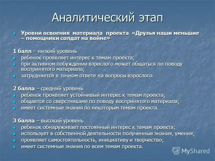 Аналитический этап