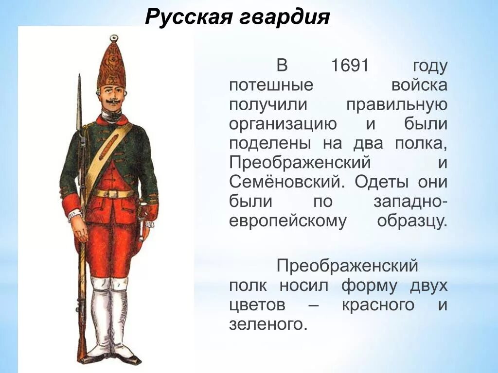 Одним из двух потешных полков был