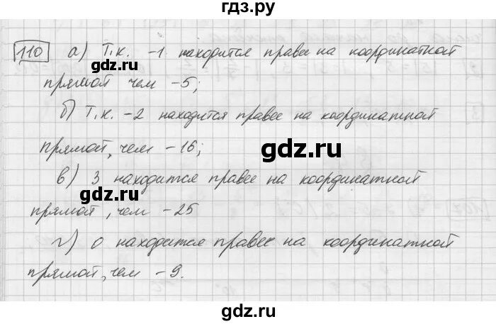 Номер 110 матем 2 часть