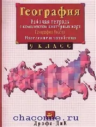 Сиротин тетрадь 9 география