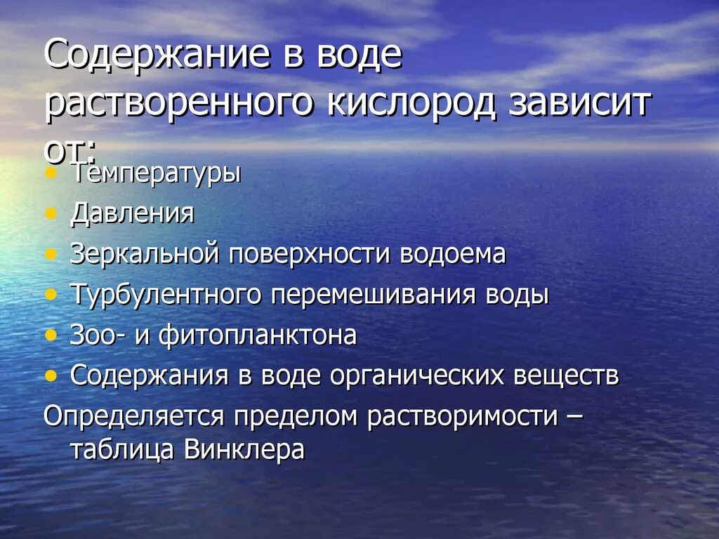 От чего зависит кислород в воде