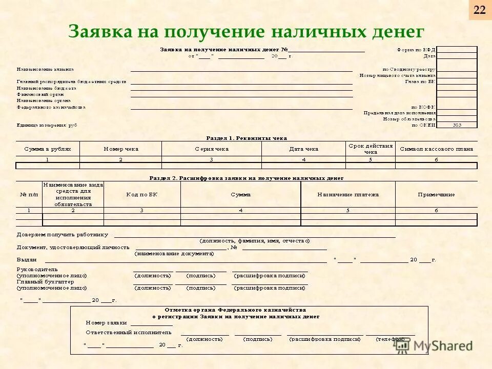 Получение наличных денежных средств в банке