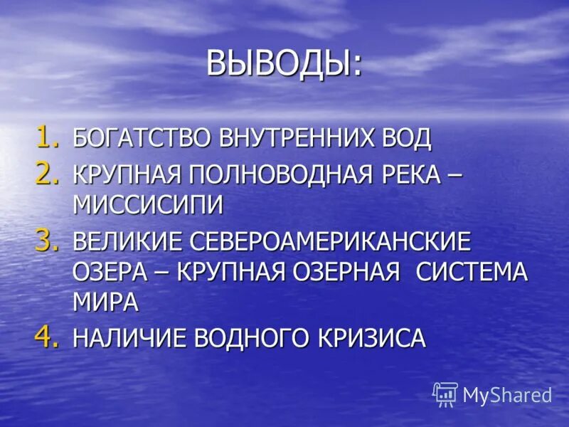 Внутренние воды список