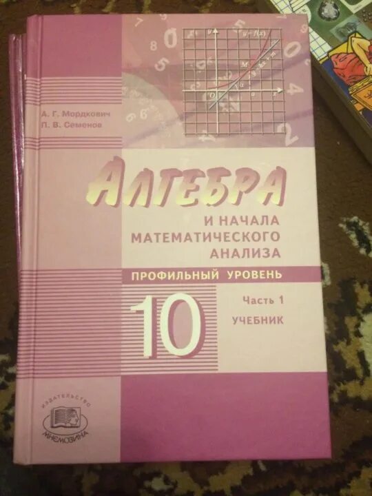 Решу алгебру 10 класс. Математика 10 класс учебник. начала математического анализа учебник. математика алгебра и начала математического анализа. алгебра 10 класс учебник.